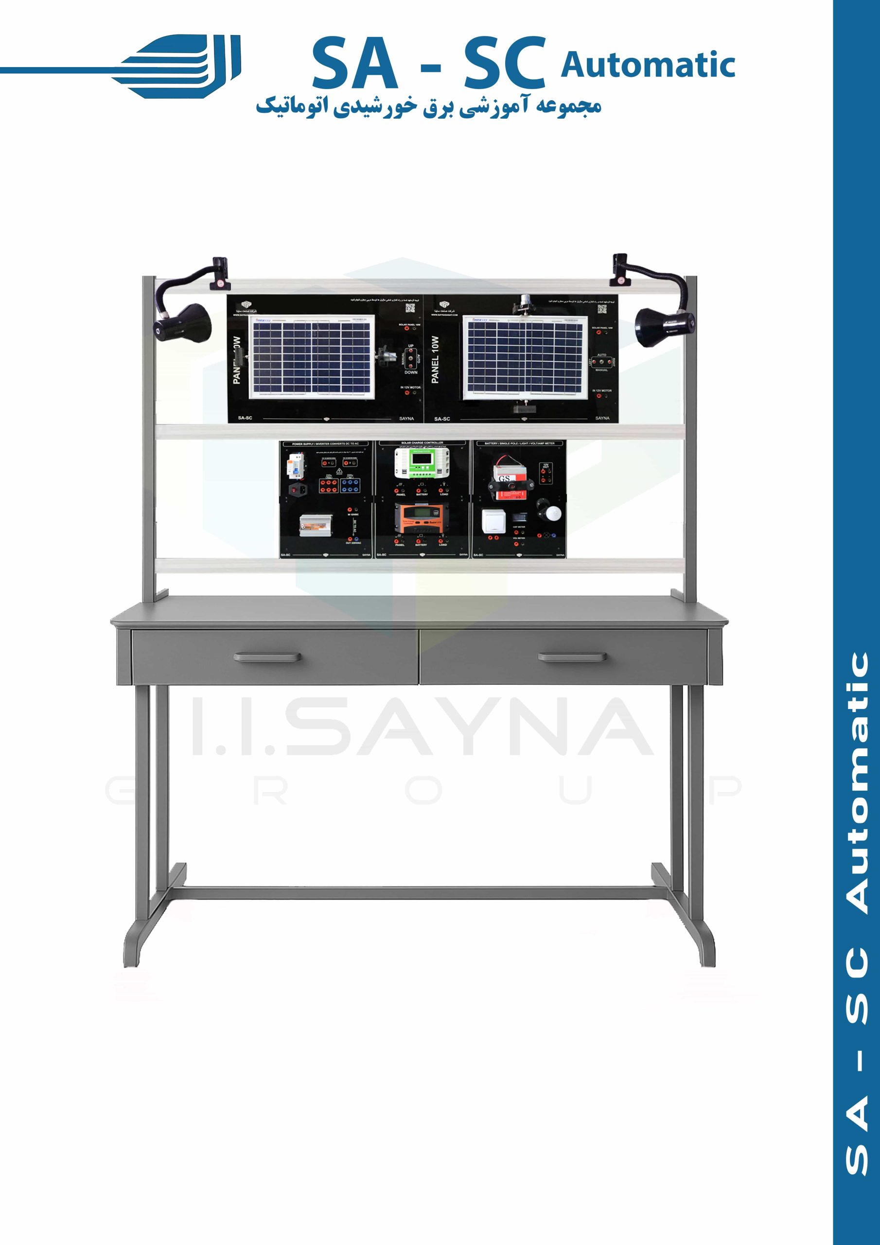 مجموعه آموزشی برق خورشیدی اتوماتیک