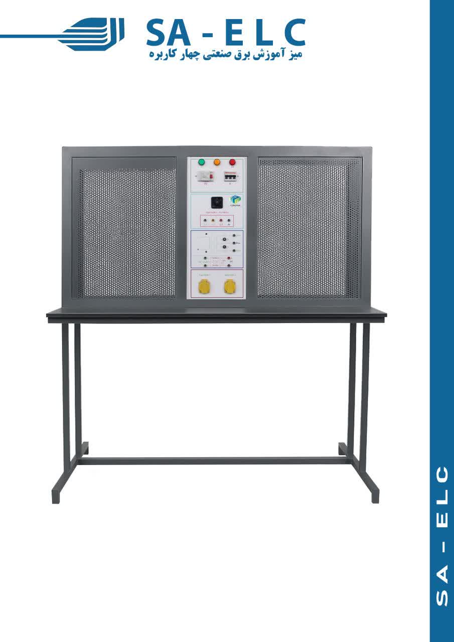 میزآموزش برق صنعتی چهار کاربره
