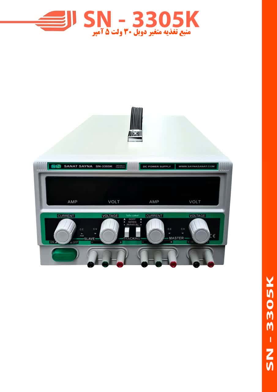 منبع تغذیه متغیر دوبل 30 ولت 5 آمپر