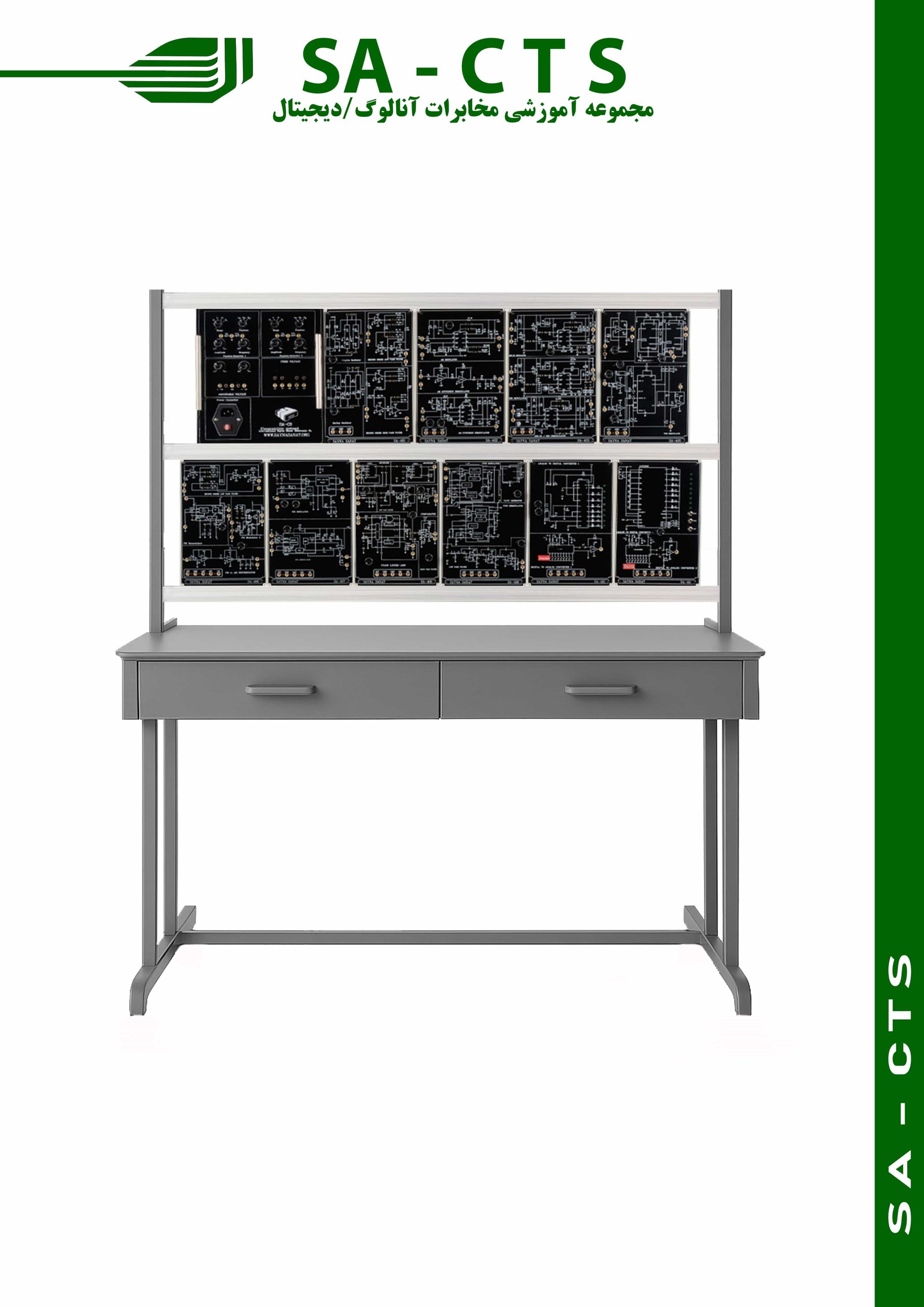 مجموعه آموزشی مخابرات آنالوگ/دیجیتال