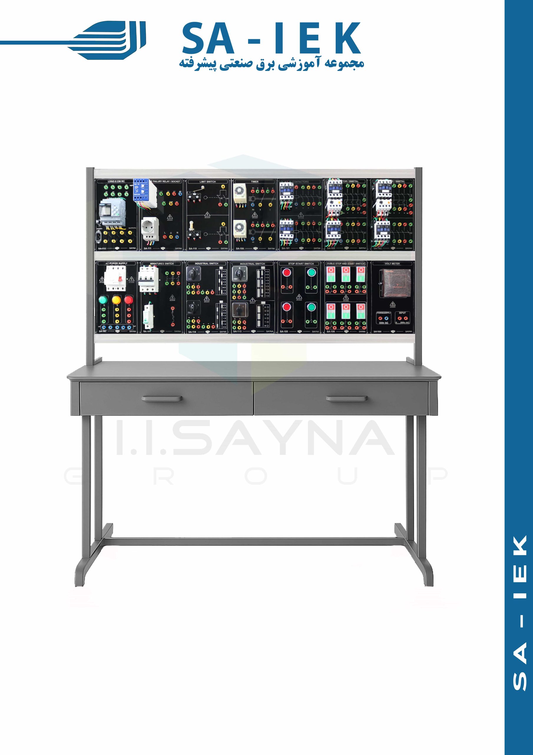 مجموعه آموزشی برق صنعتی پیشرفته