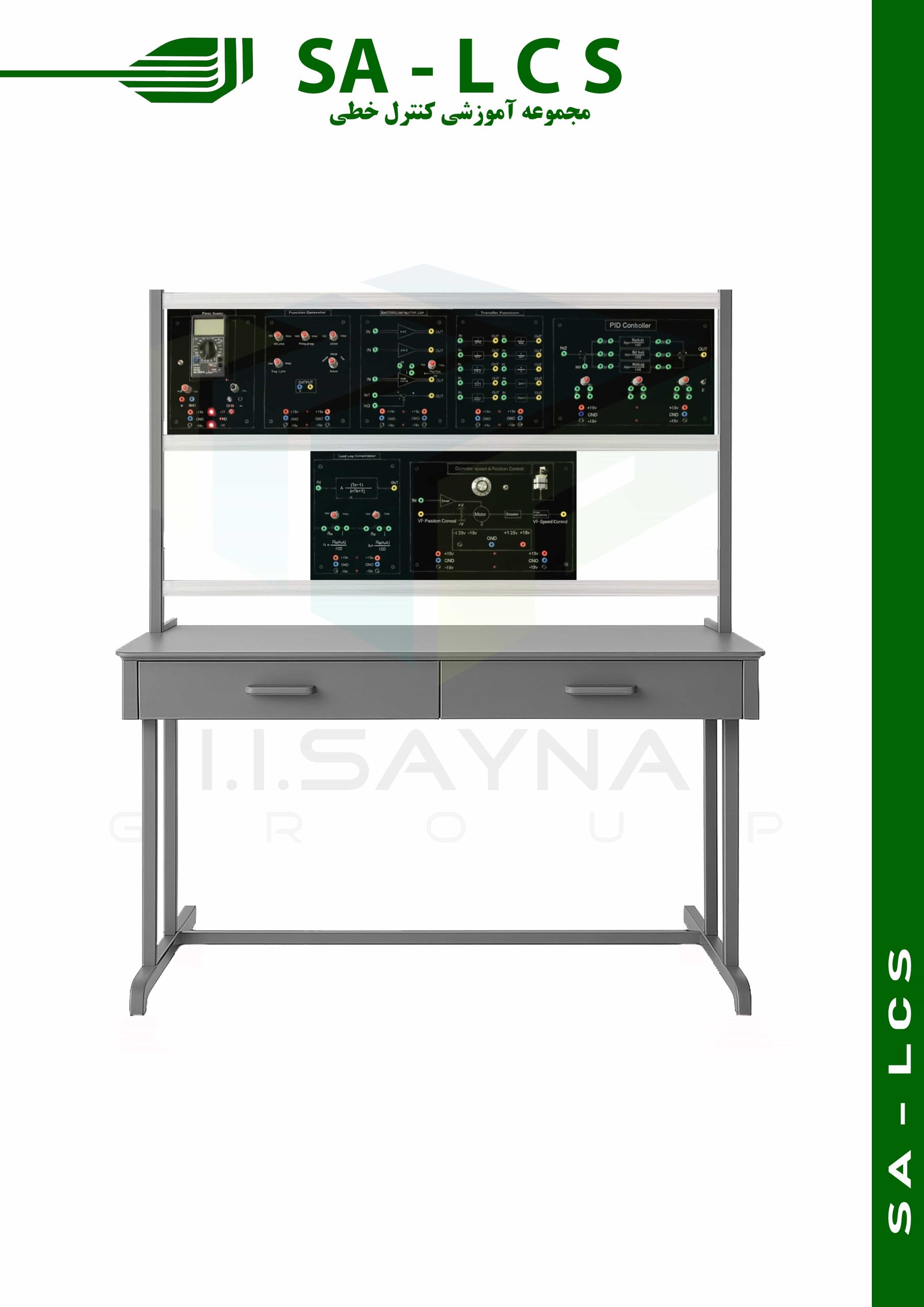 مجموعه آموزشی کنترل خطی