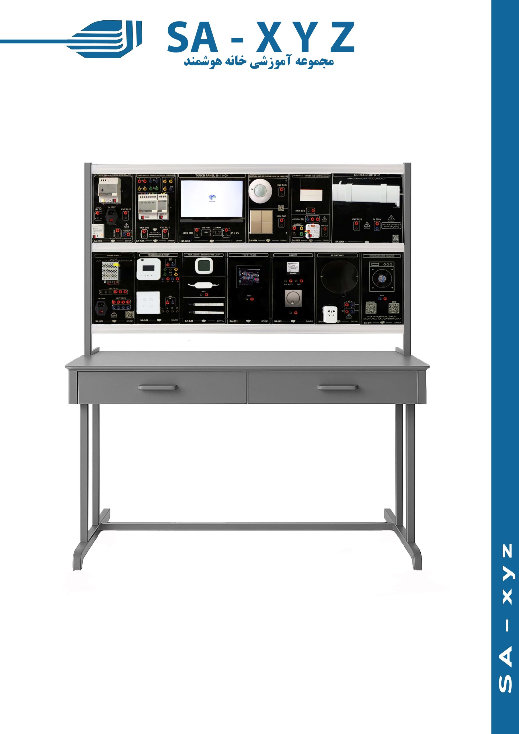 مجموعه آموزشی خانه هوشمند